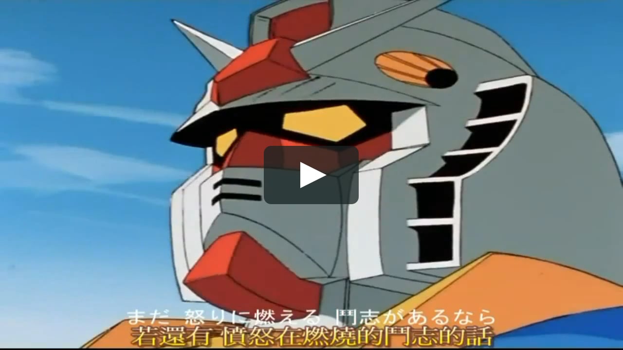 Cbv製作 機動戰士鋼彈0079 Op翔べ ガンダム On Vimeo Cbv製作 機動戰士鋼彈0079 Op翔べ ガンダム On Vimeo