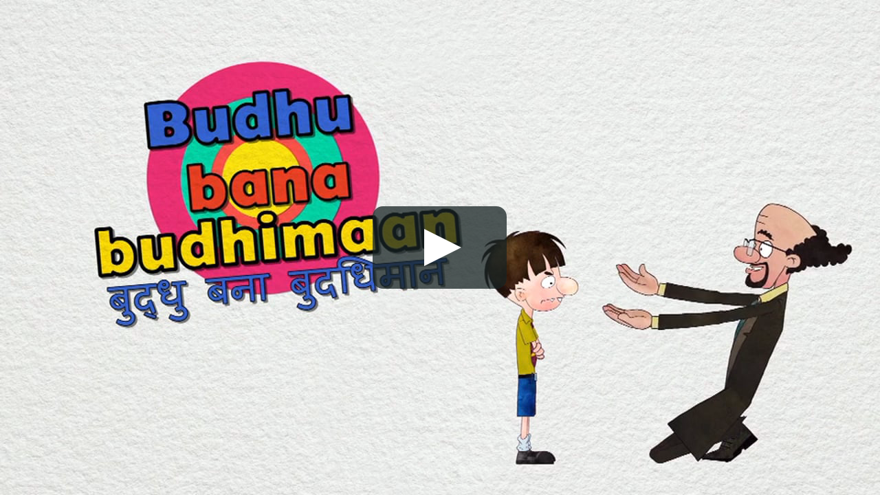 B&B Budhu Bana Budhimaan on Vimeo