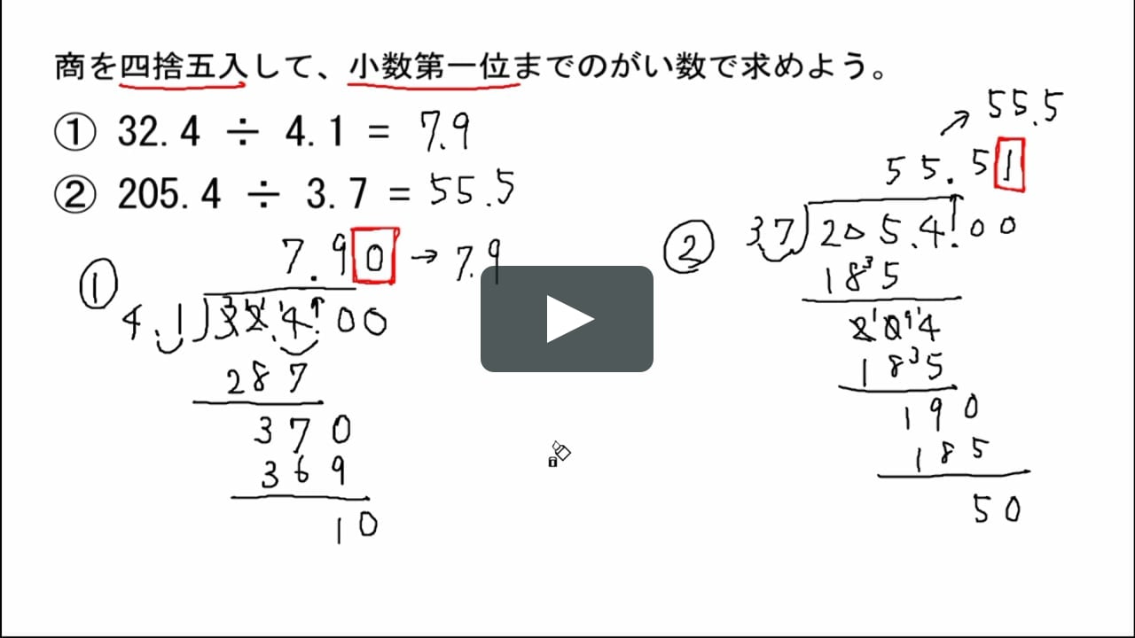 小数のわり算 小数第一位までのがい数で表す On Vimeo