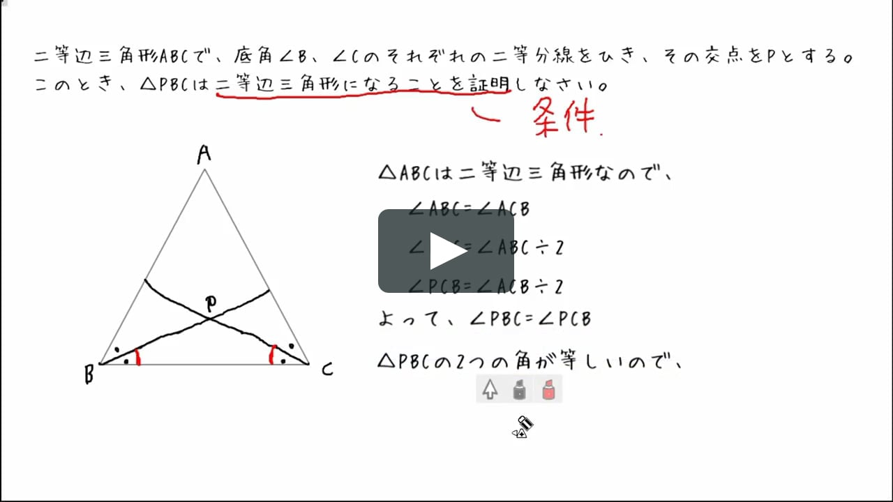 二等辺三角形になることの証明 On Vimeo