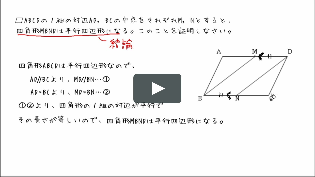 平行四辺形になることの証明 On Vimeo 平行四辺形になることの証明 On Vimeo