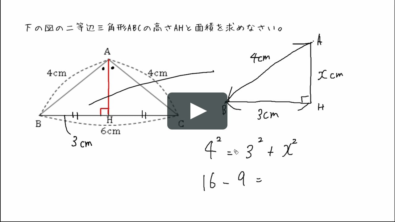 三平方の定理 問題 On Vimeo