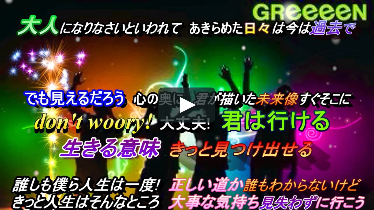 Greeeen 道 歌詞付き On Vimeo