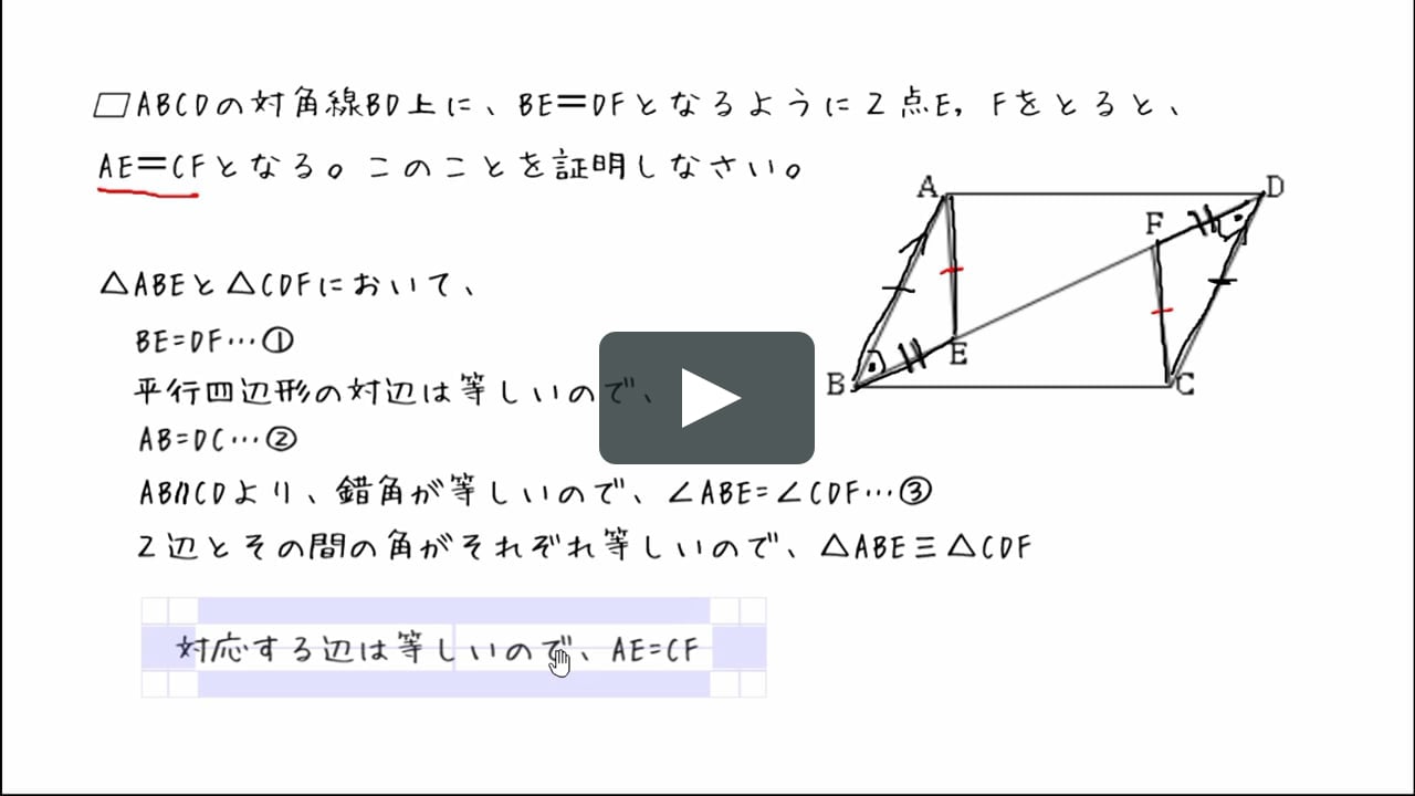 平行四辺形を使った証明 On Vimeo 平行四辺形を使った証明 On Vimeo