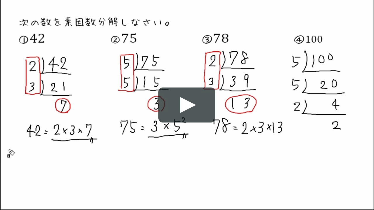 素因数分解のやり方 On Vimeo