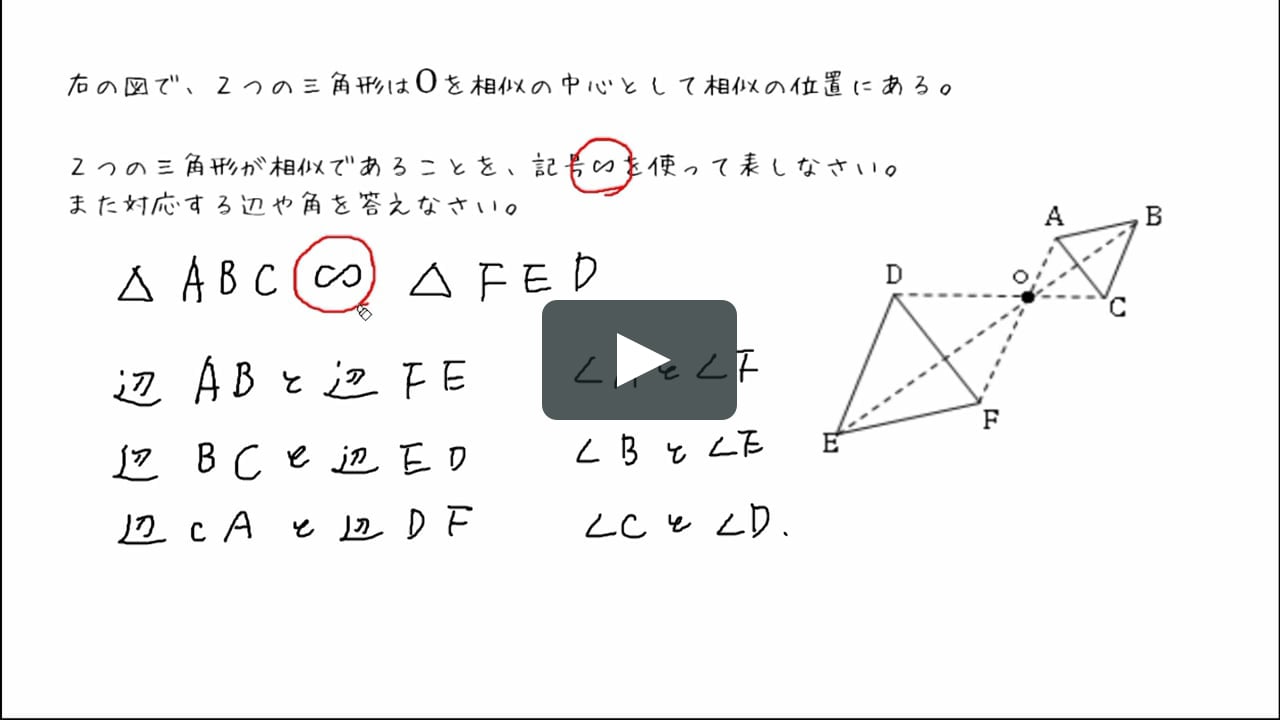 相似の記号と対応 On Vimeo 相似の記号と対応 On Vimeo