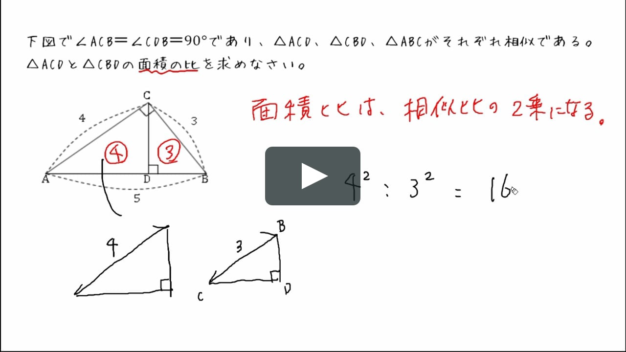 相似な図形の面積比 問題 On Vimeo 相似な図形の面積比 問題 On Vimeo