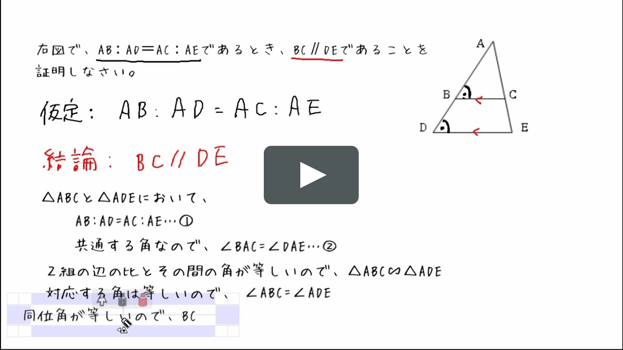 平行線と相似 証明 On Vimeo 平行線と相似 証明 On Vimeo
