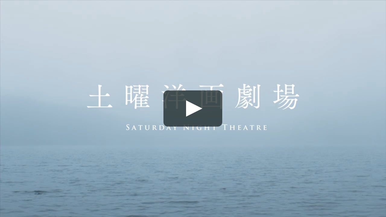 Bs12土曜洋画劇場オープニング映像 On Vimeo