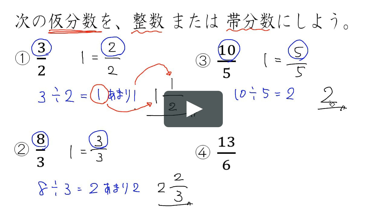 仮分数を帯分数にする On Vimeo 仮分数を帯分数にする On Vimeo