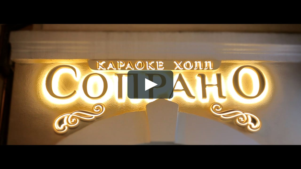 Сопрано владикавказ ресторан Сопрано владикавказ ресторан