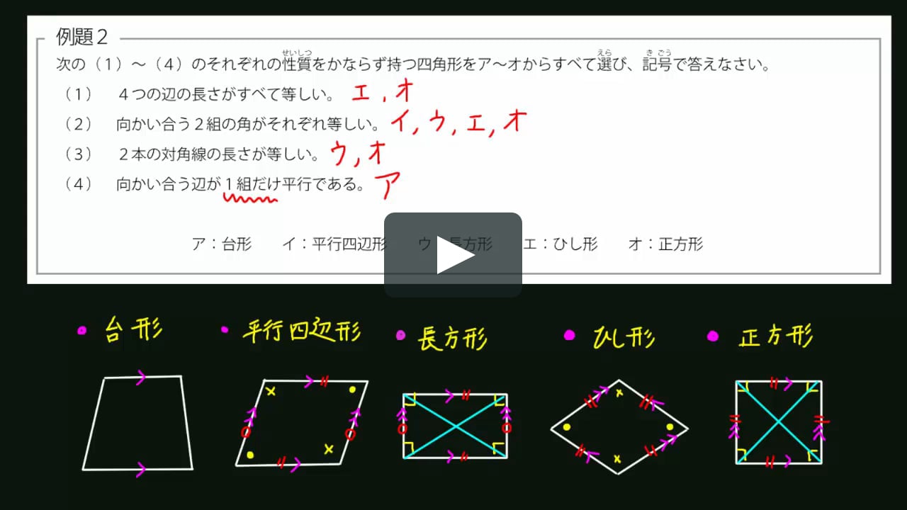 4 8 1 四角形の性質と分類 例題2 On Vimeo 4 8 1 四角形の性質と分類 例題2 On Vimeo