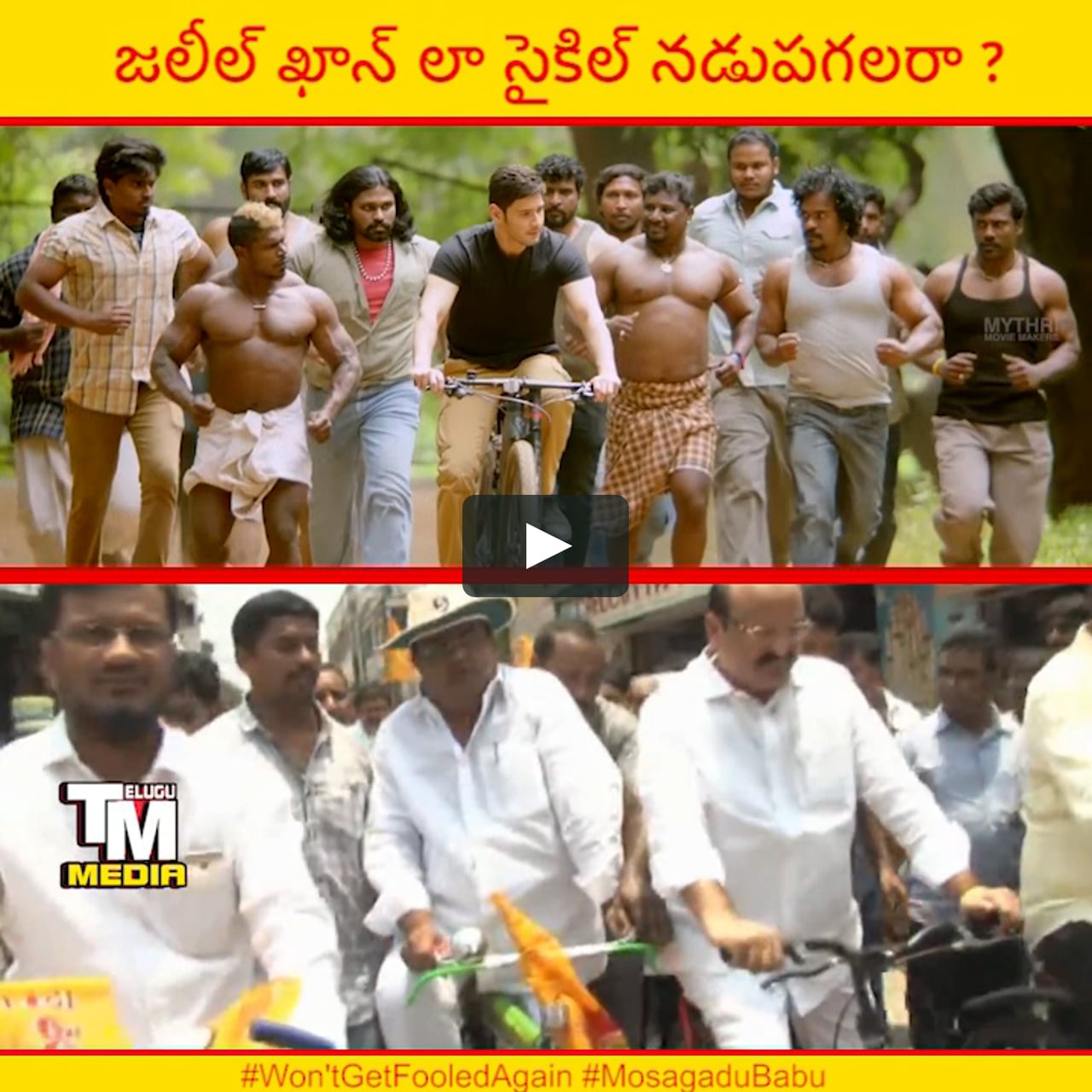 Funny satire on Jaleel Khan's bicycle ride ll Mahesh Babu VS Jaleel Khan  Cycle Ride on Vimeo
