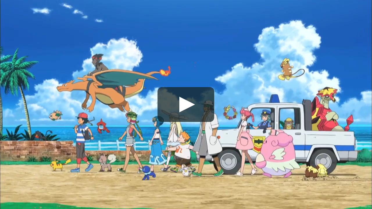 ポケモン主題歌カラオケ映像 アローラ On Vimeo ポケモン主題歌カラオケ映像 アローラ On Vimeo
