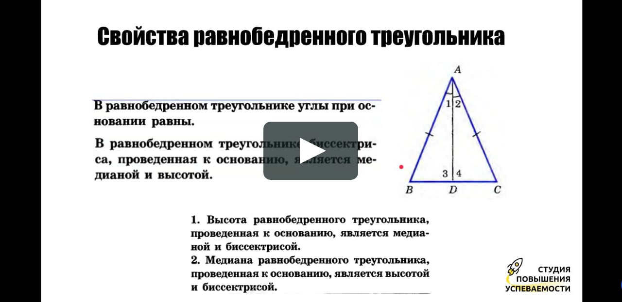 Ам биссектриса прямого равнобедренного треугольника. Медиана и биссектриса треугольника. Медиана равнобедренного треугольника 7 класс. Медиана в равнобедренном треугольнике свойства. Биссектриса и высота в равнобедренном треугольнике.