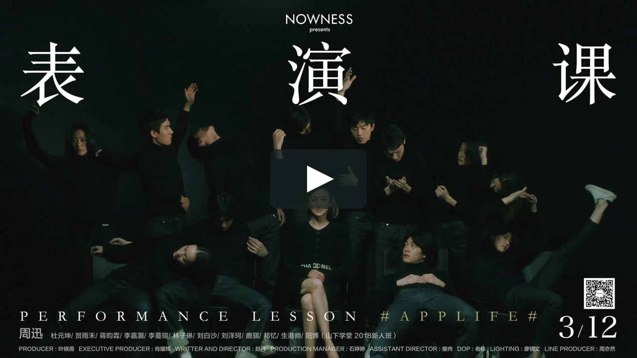 表演课 Nowness X 山下学堂 Feat 周迅 On Vimeo