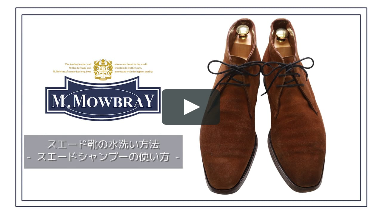 スエード素材の水洗い方法 スエードシャンプーの使い方 On Vimeo スエード素材の水洗い方法 スエードシャンプーの使い方 On Vimeo