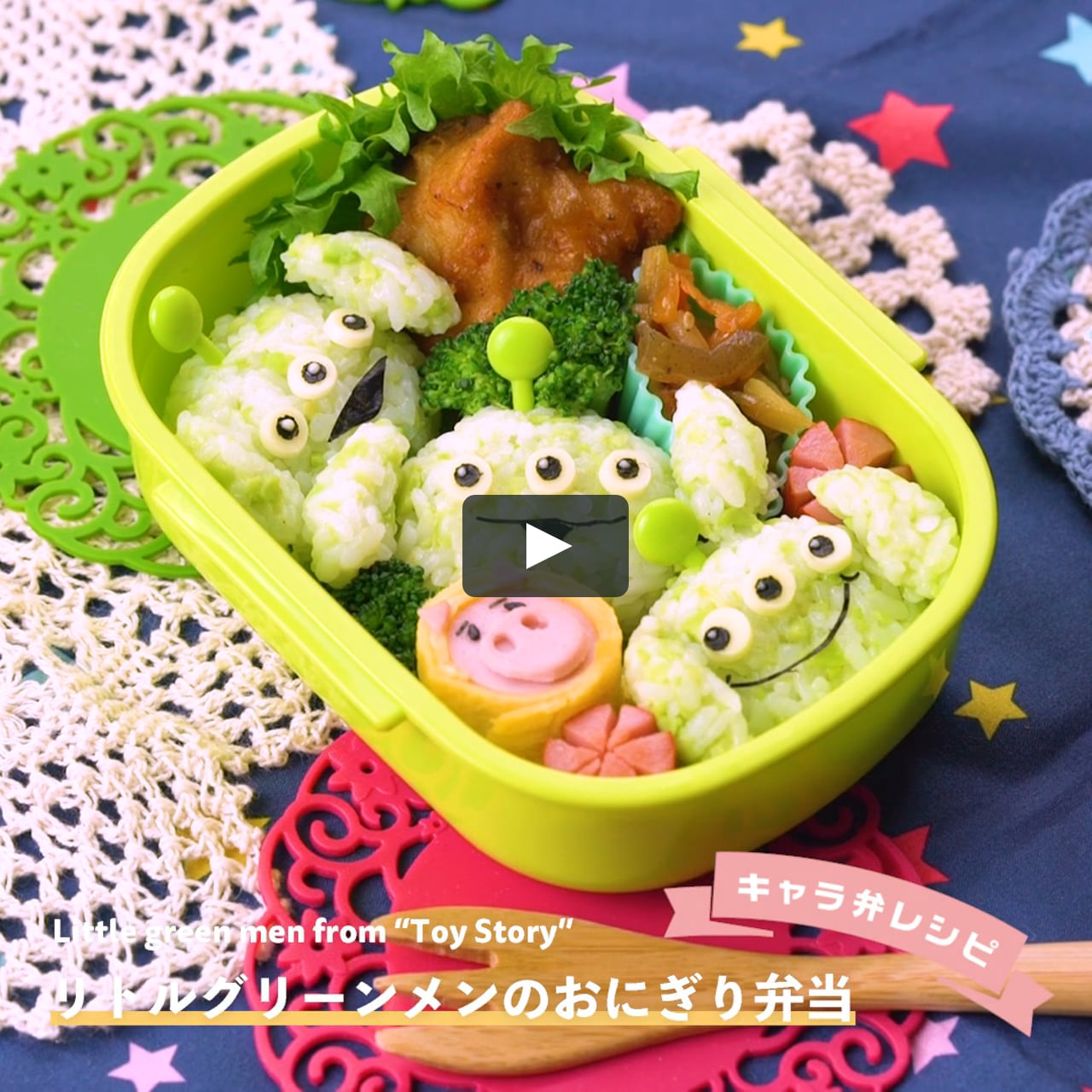 映画 トイ ストーリー のリトルグリーンメンおにぎり弁当 On Vimeo 映画 トイ ストーリー のリトルグリーンメンおにぎり弁当 On Vimeo