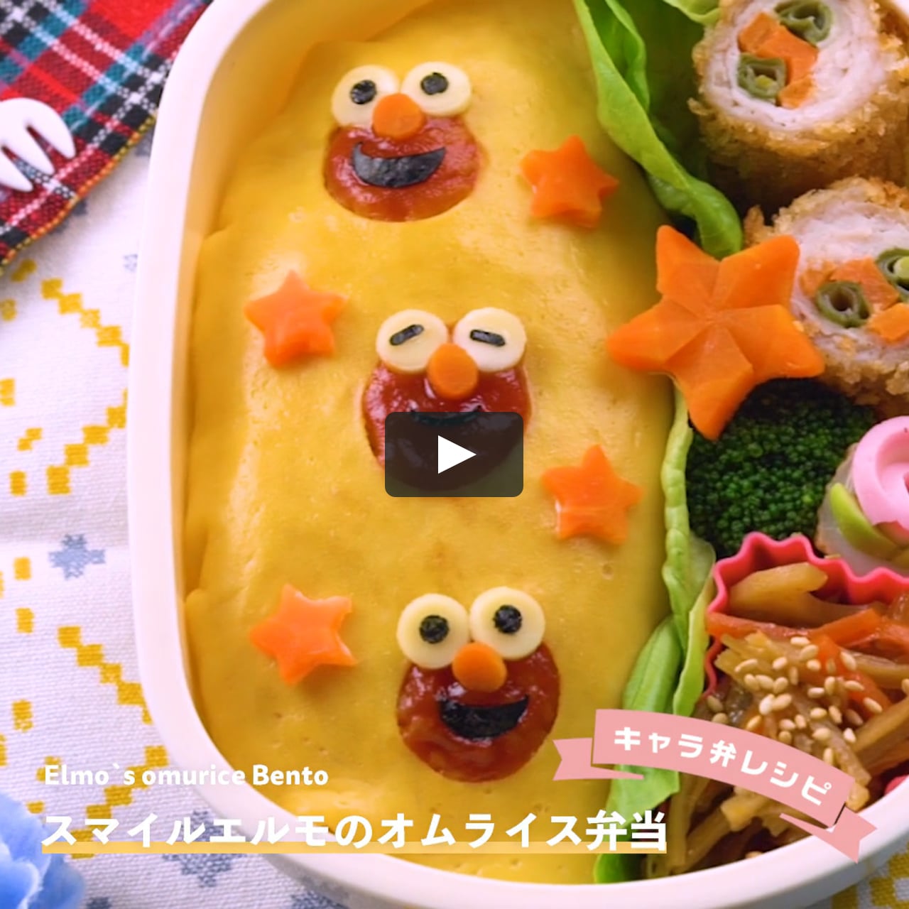 簡単に作れるセサミーストリート エルモ のオムライス弁当 On Vimeo 簡単に作れるセサミーストリート エルモ のオムライス弁当 On Vimeo