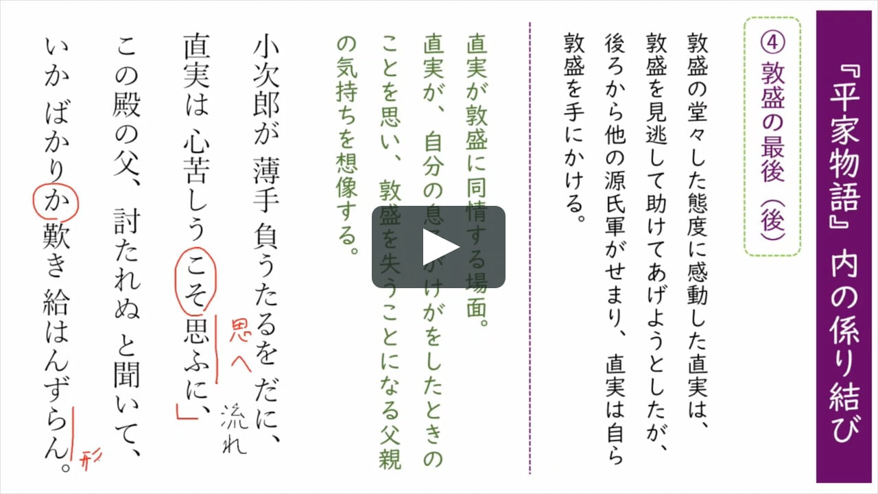 平家物語 平家物語 内の係り結び 前半 On Vimeo