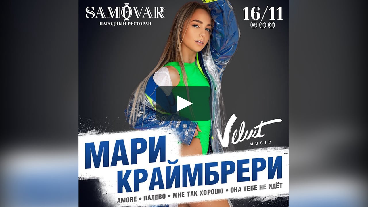 Мари Краймбрери карандашом