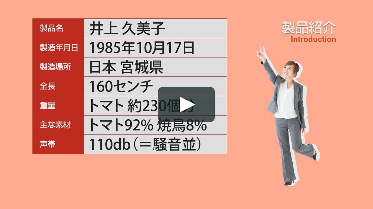 結婚式余興ムービー 新婦取扱説明書 トリセツ形式で新婦のプロフィールを紹介 On Vimeo