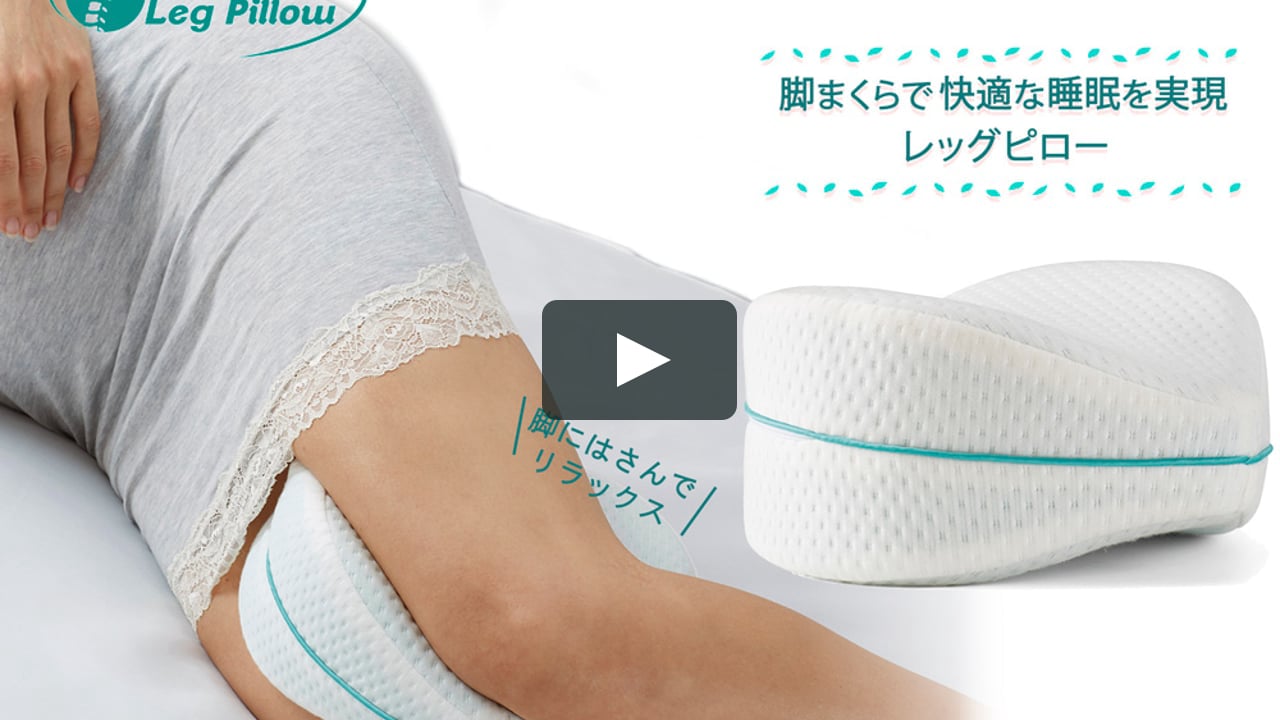 公式 レストフォーム レッグピロー リラックス 足枕 On Vimeo 公式 レストフォーム レッグピロー リラックス 足枕 On Vimeo