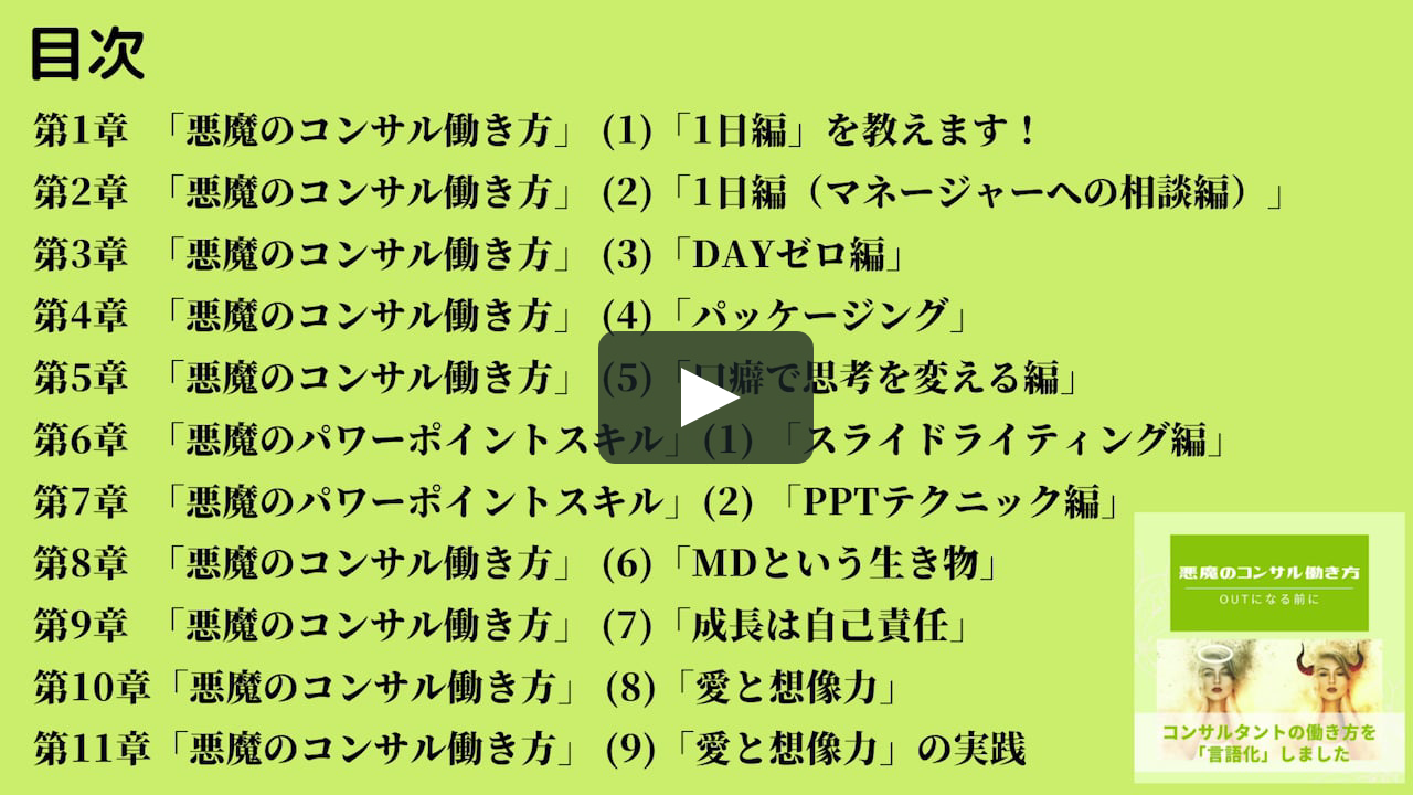 悪魔のコンサル働き方 Outになる前に On Vimeo 悪魔のコンサル働き方 Outになる前に On Vimeo