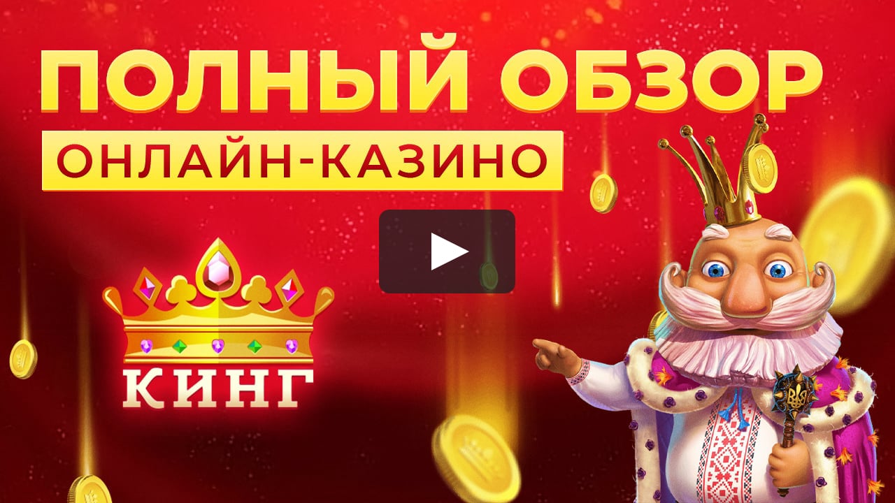 Видео обзор казино онлайн онлайн казино работающие в россии