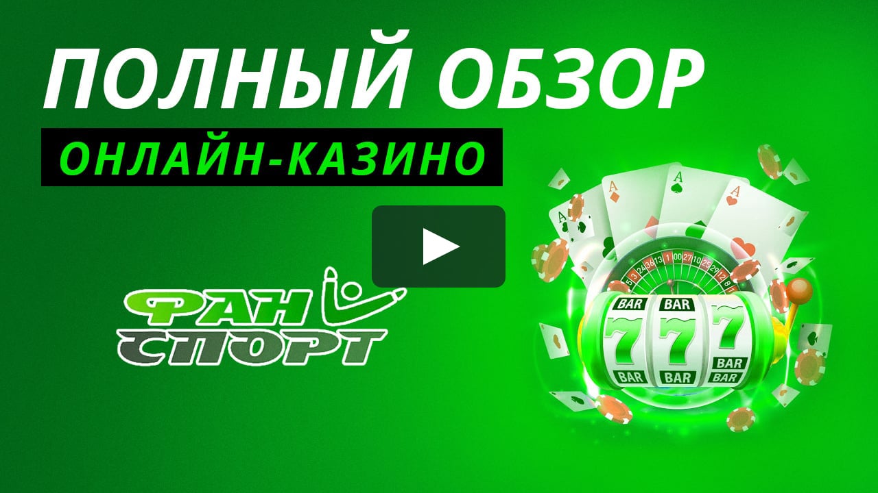 Видео обзор казино онлайн pokerstars играть на деньги в казино