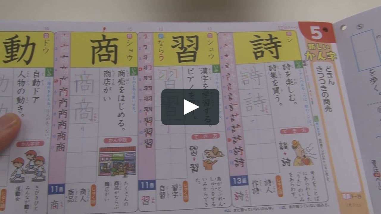 3年 漢字ドリルの使い方 On Vimeo 3年 漢字ドリルの使い方 On Vimeo