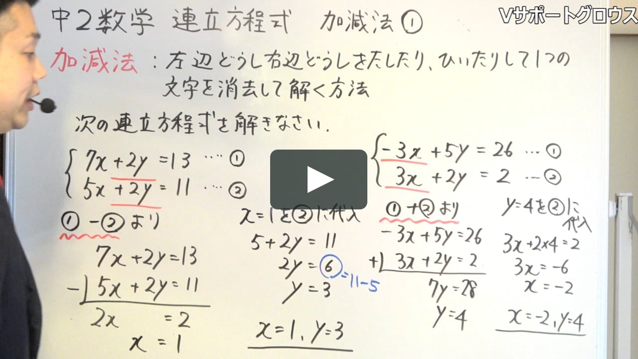 中学2年生 数学 連立方程式 加減法 On Vimeo 中学2年生 数学 連立方程式 加減法 On Vimeo