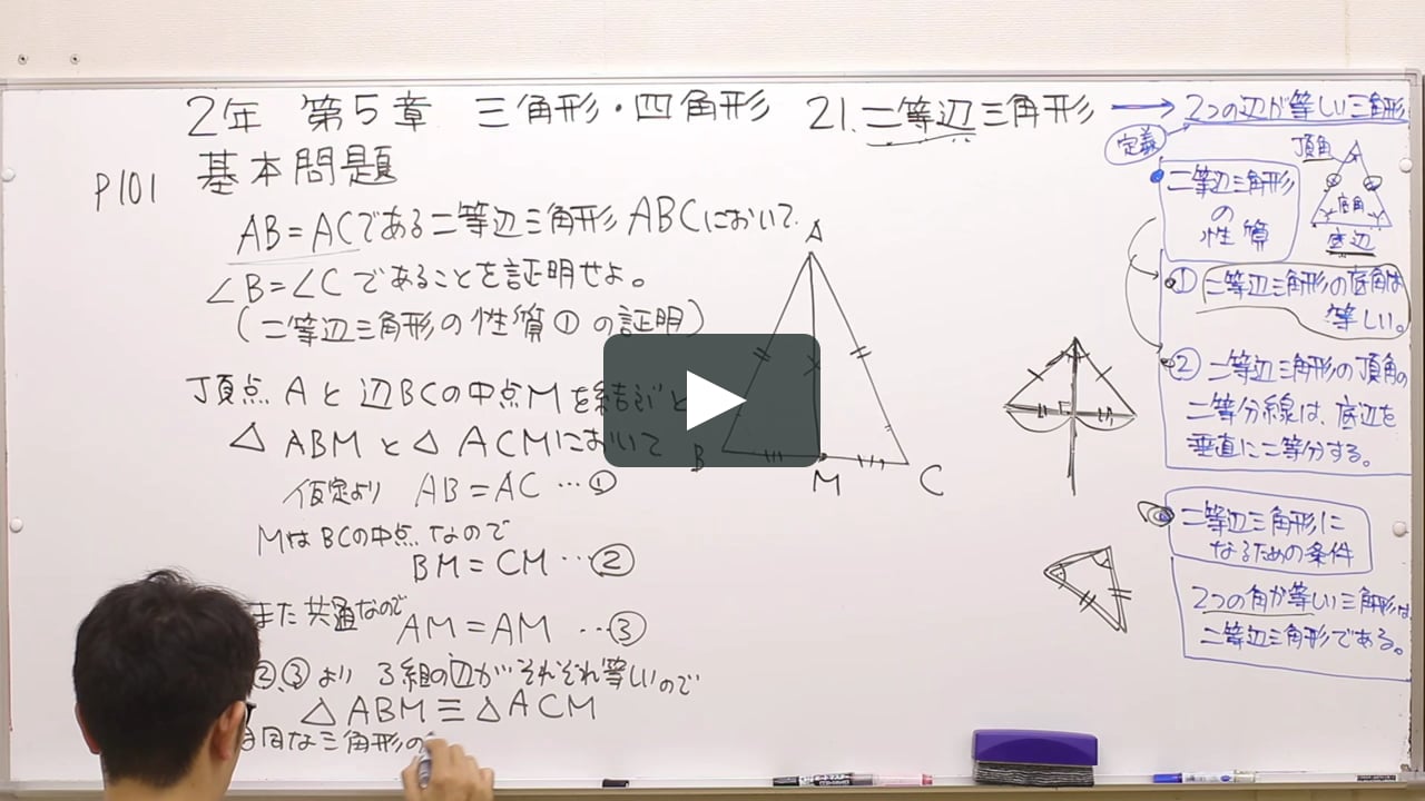中2 数学 21 二等辺三角形 In 数学中2 On Vimeo 中2 数学 21 二等辺三角形 In 数学中2 On Vimeo