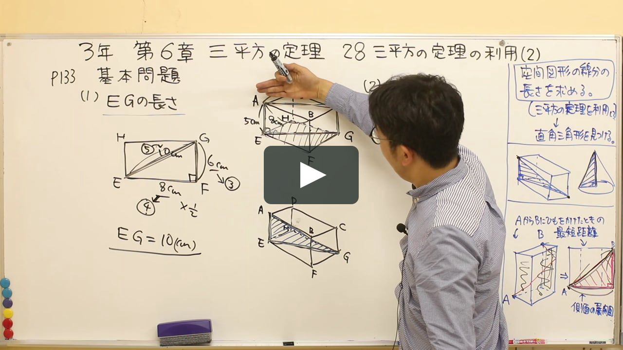 中3 数学 28 三平方の定理の利用 2 In 数学中３ On Vimeo