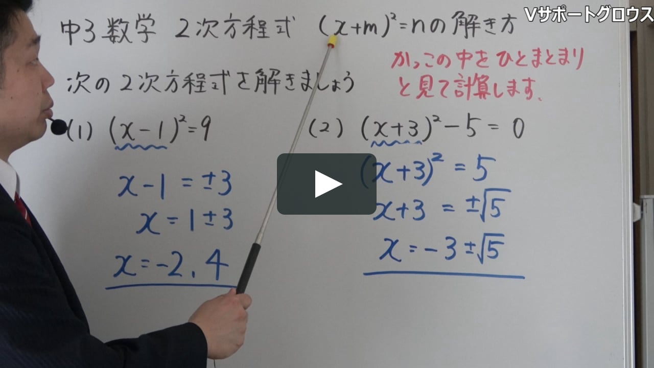 中学３年生数学２次方程式 X M Nの解き方on Vimeo