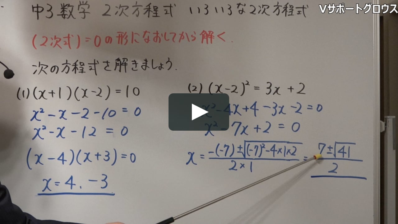 中学３年生数学２次方程式いろいろな２次方程式on Vimeo