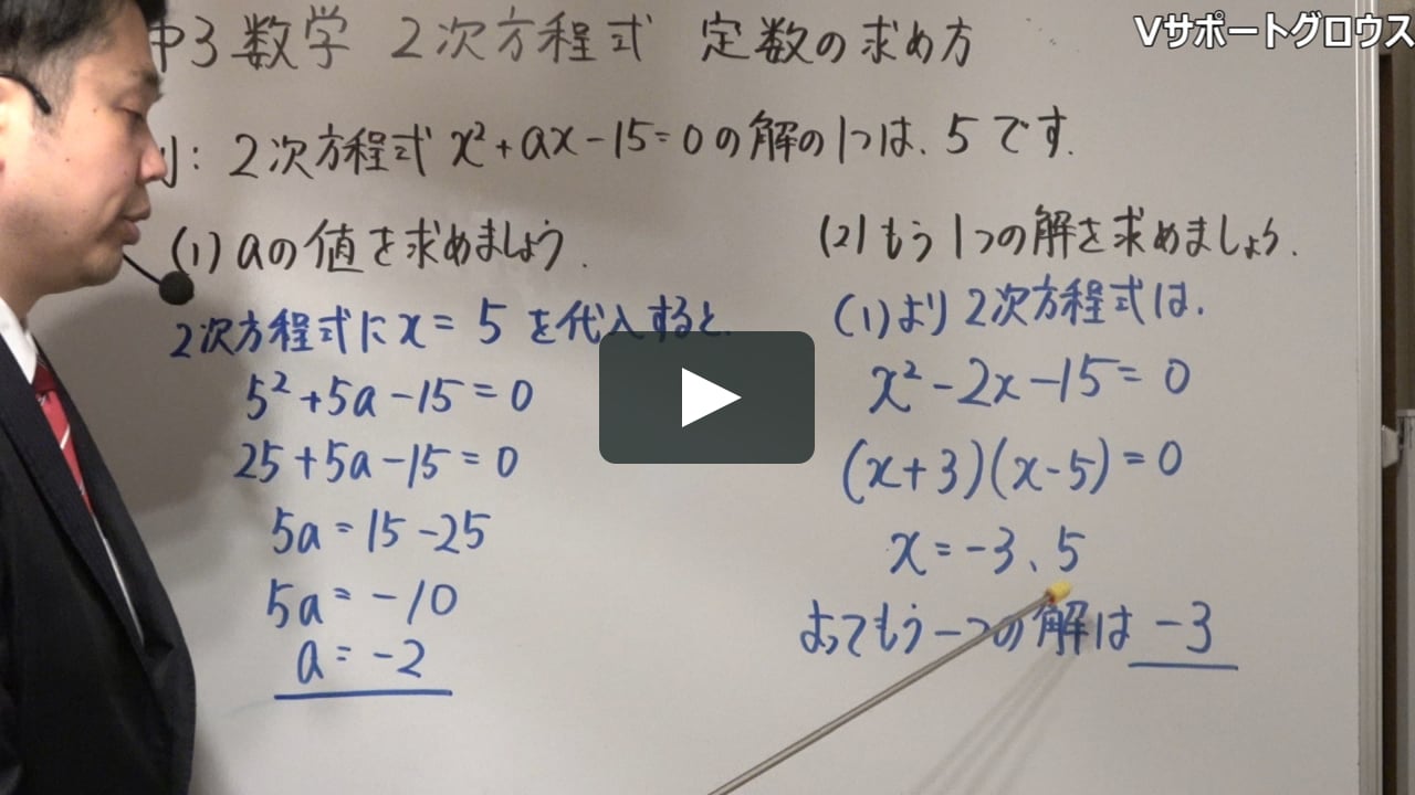 中学３年生数学２次方程式定数の求め方on Vimeo