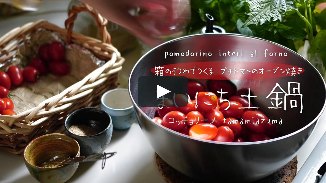 トマトのオーブン焼き On Vimeo