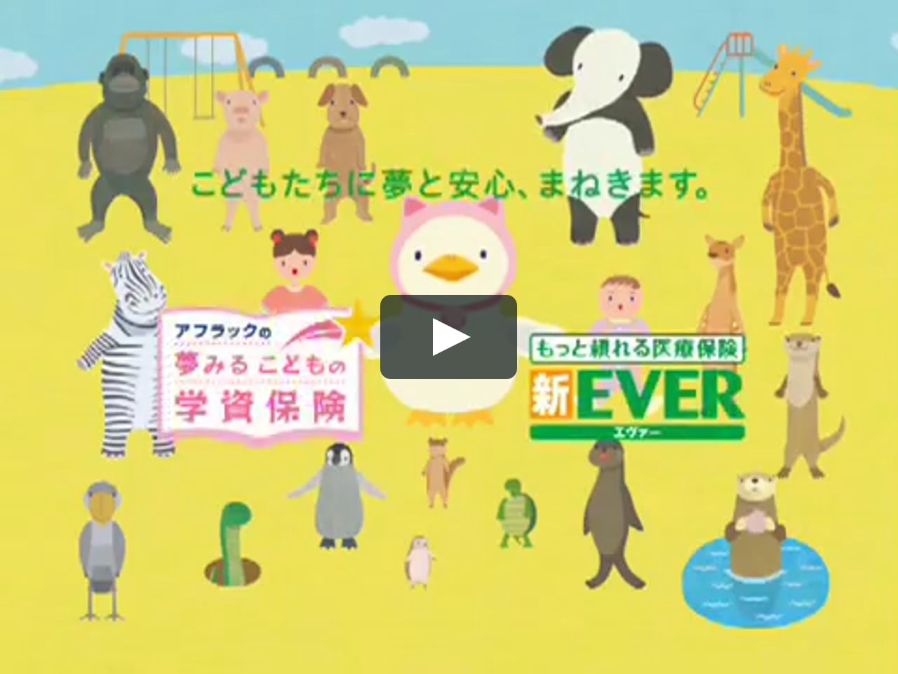 アフラック まねきねこダック こども体操 Cm30秒バージョン On Vimeo アフラック まねきねこダック こども体操 Cm30秒バージョン On Vimeo