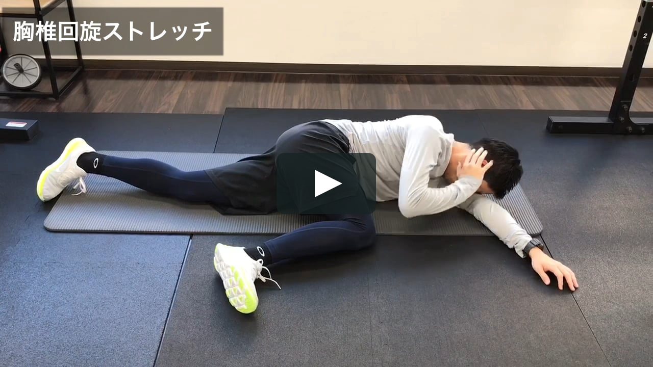 胸椎回旋ストレッチ On Vimeo 胸椎回旋ストレッチ On Vimeo