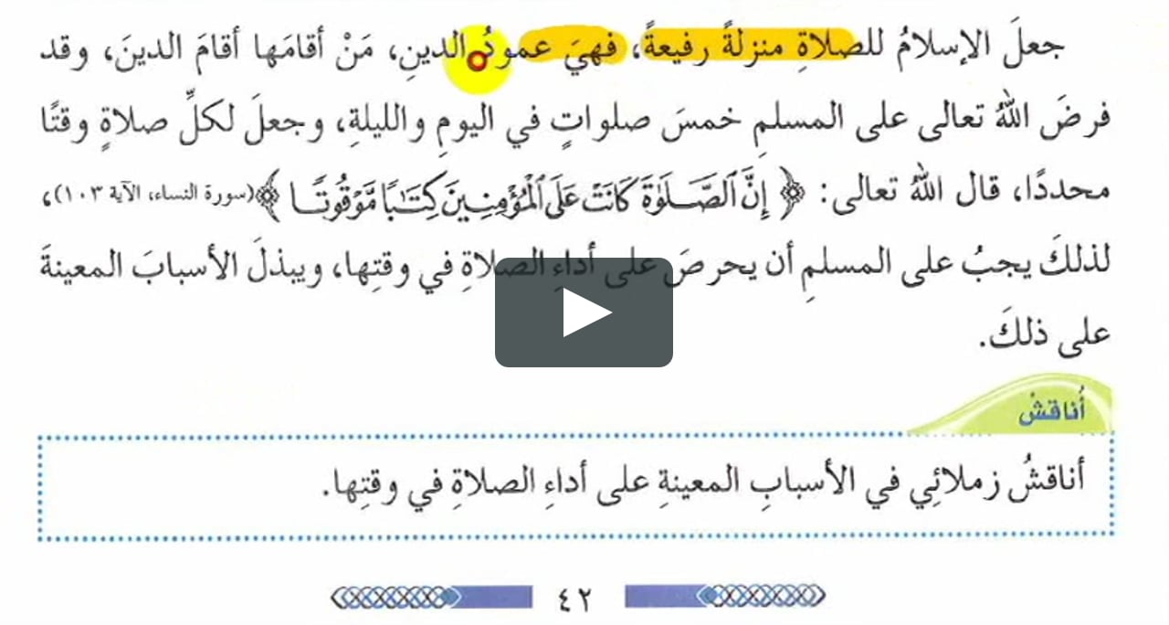 من الاسباب المعينة على أداء الصلاة في وقتها