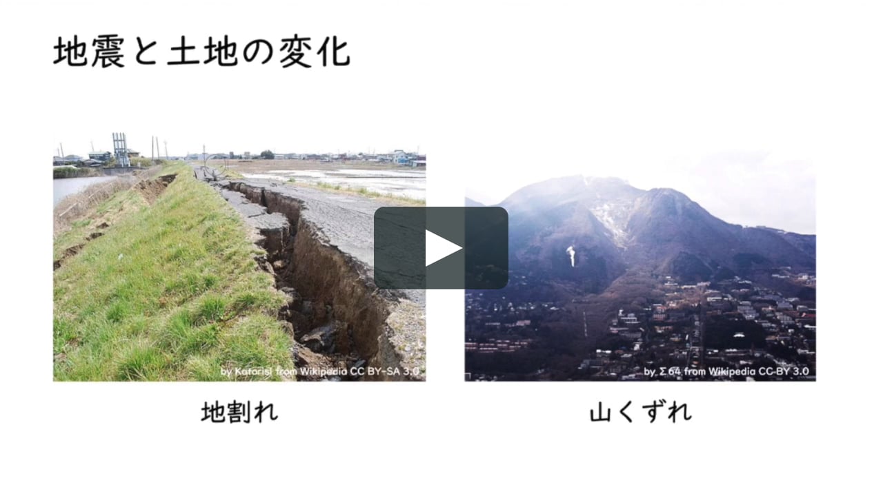 地震と土地の変化 On Vimeo