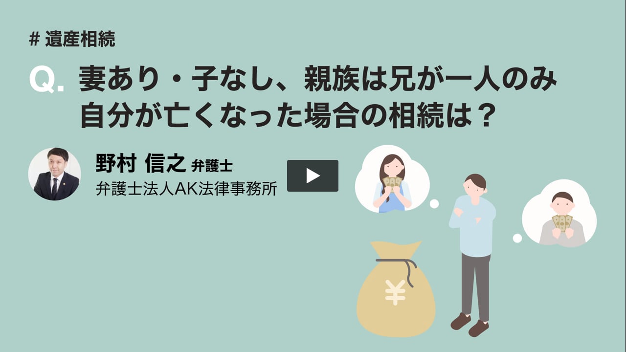 妻あり・子なし、親族は兄が一人のみ。自分が亡くなった場合の相続は? 【相続】 弁護士ドットコム