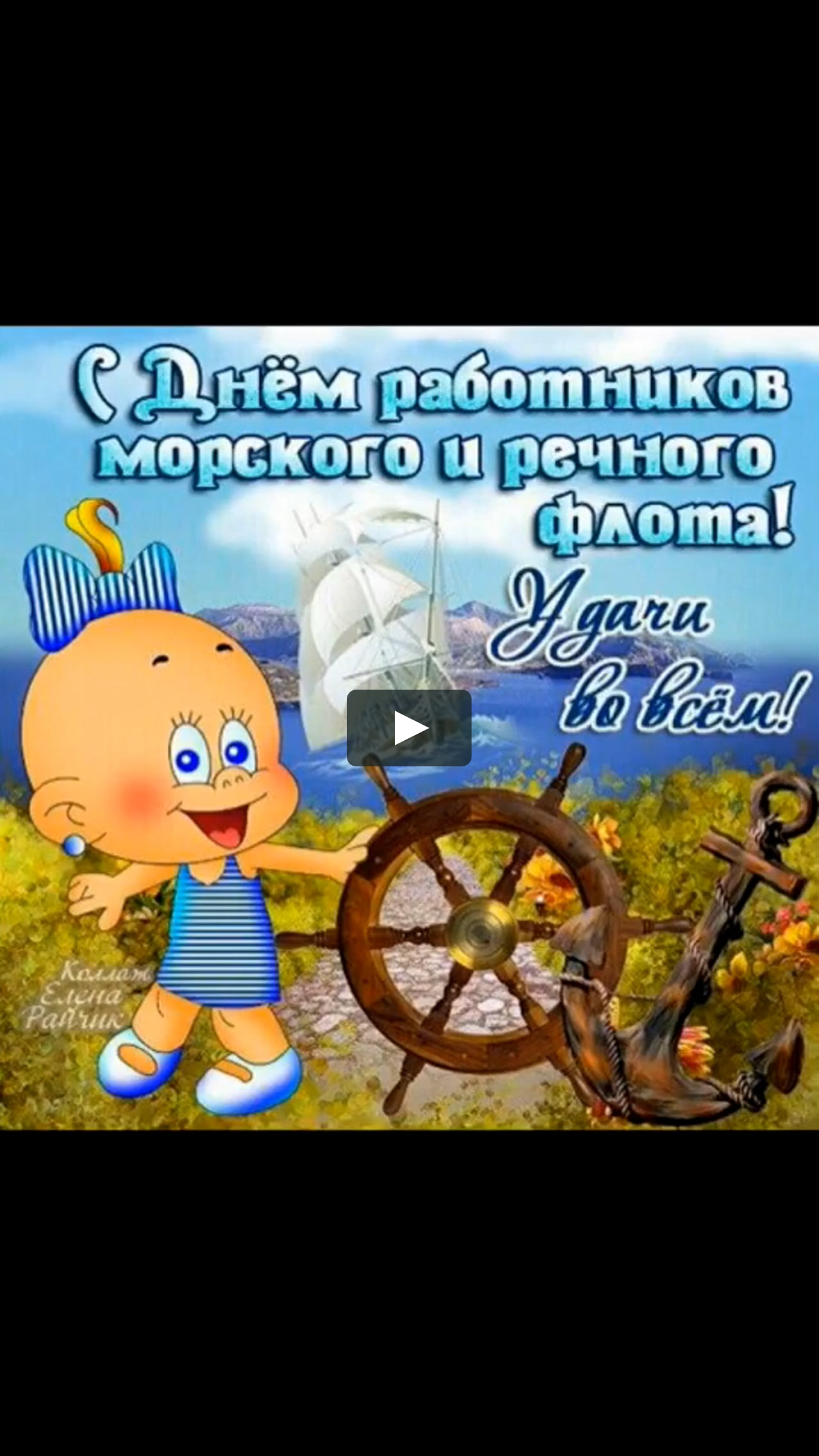 День работников морского и речного флота