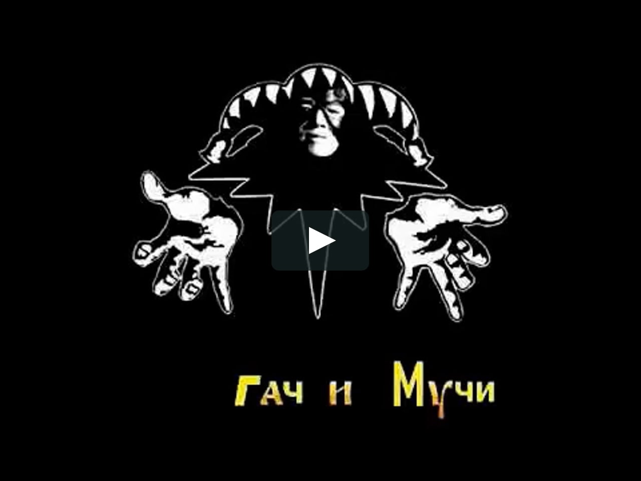 Король и Шут логотип