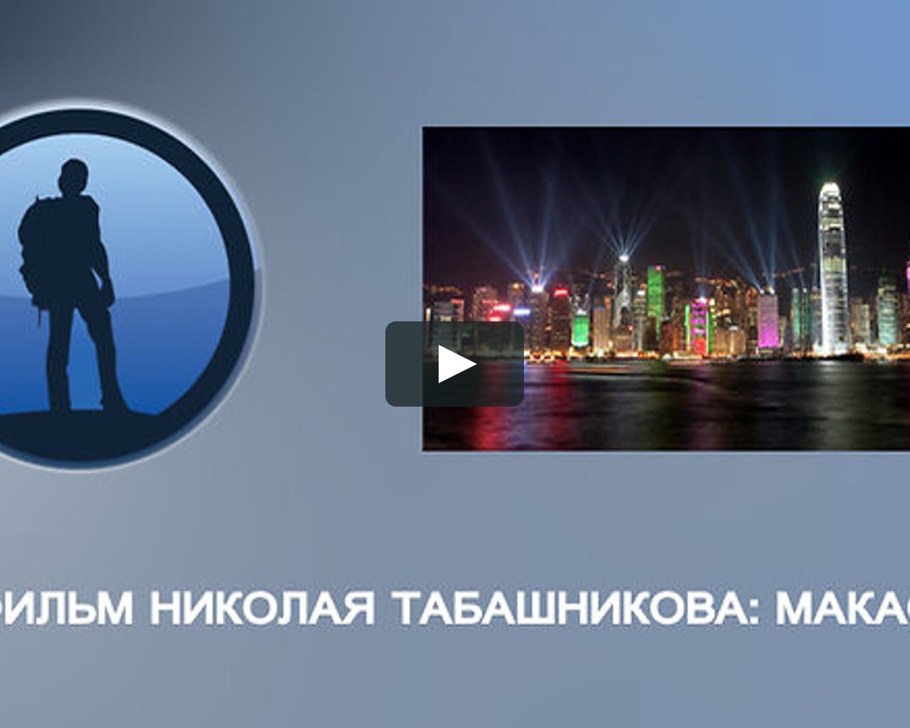 клуб моя планета