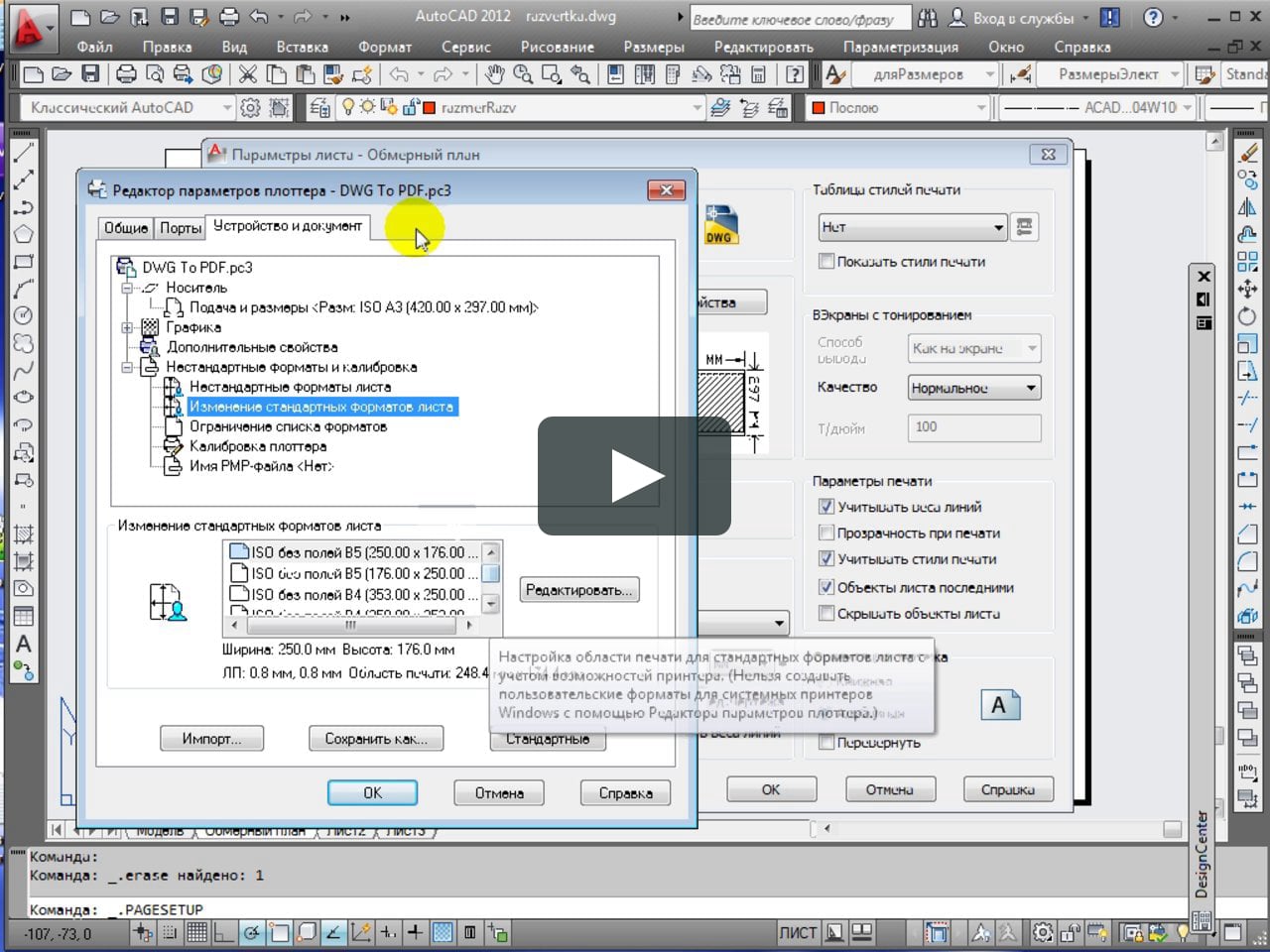 Нестандартные Форматы листов для AUTOCAD