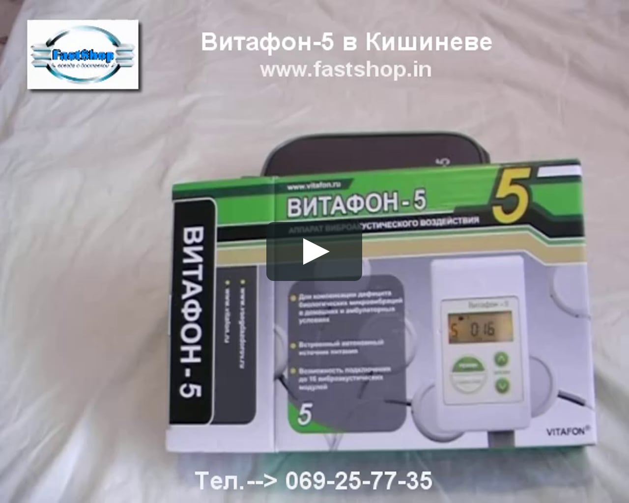 витафон 5 с матрасом орпо