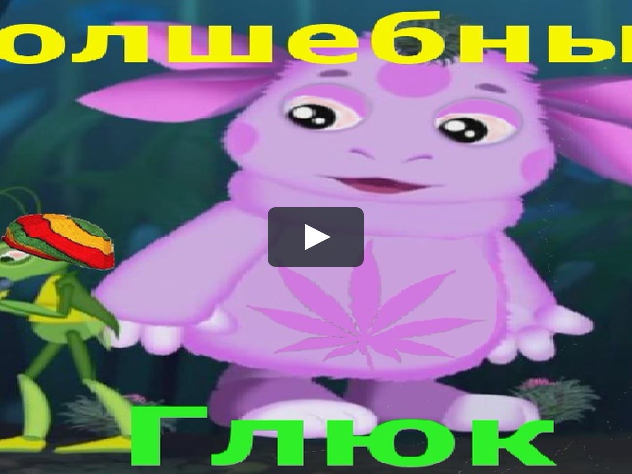 Глюнтик подводные идиоты