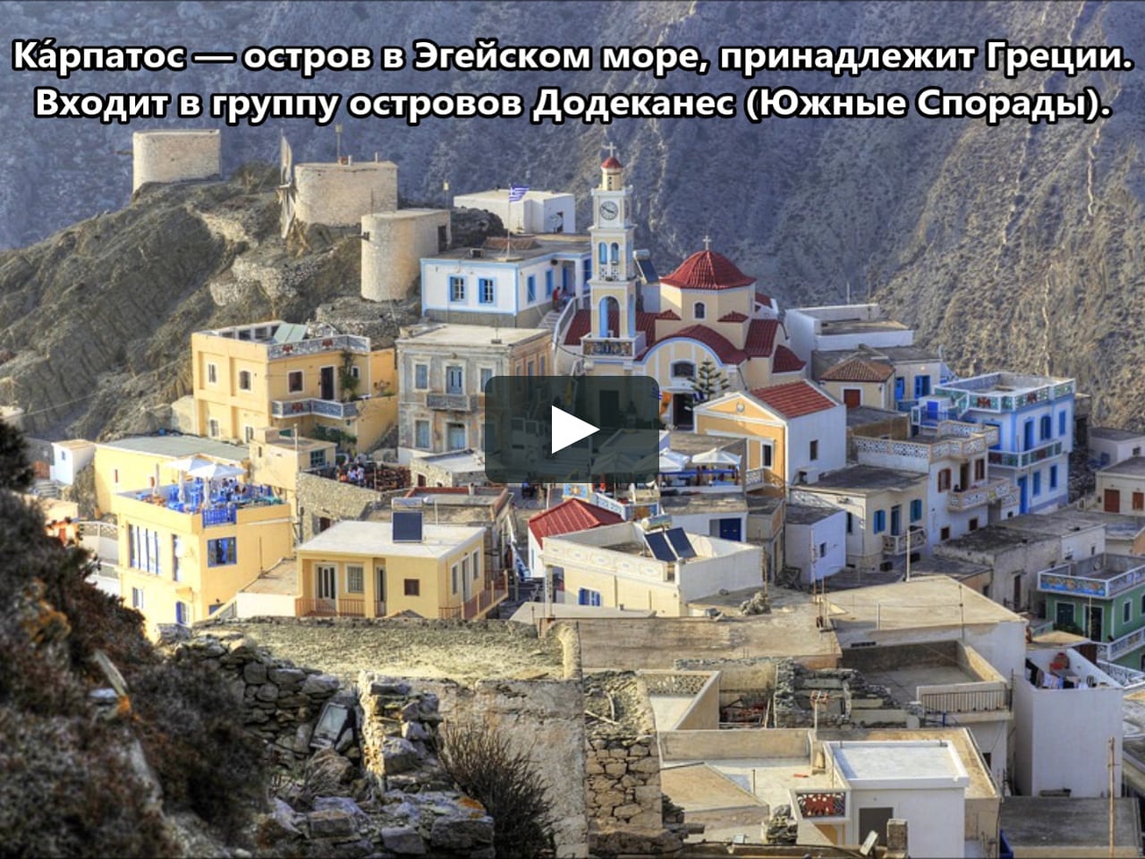 Остров Карпатос